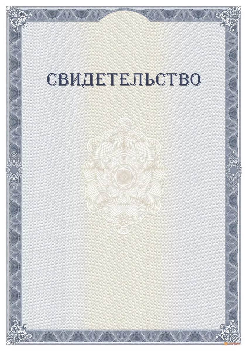 Свидетельство о повышении квалификации